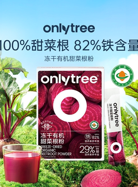 天然红甜菜根粉官方旗舰营养代餐果蔬粉食品红润气色小包装冲饮品