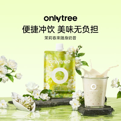 onlytree液断控卡随身代餐奶昔