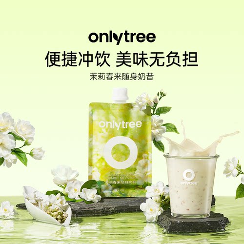 onlytree液断控卡随身代餐奶昔