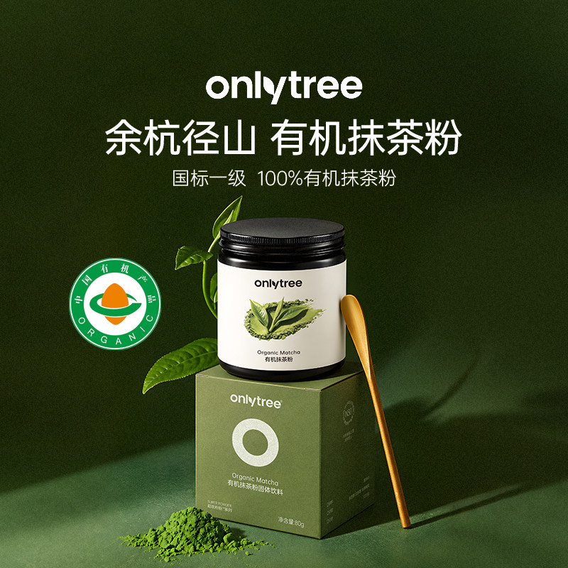 onlytree国标一级100%有机抹茶粉