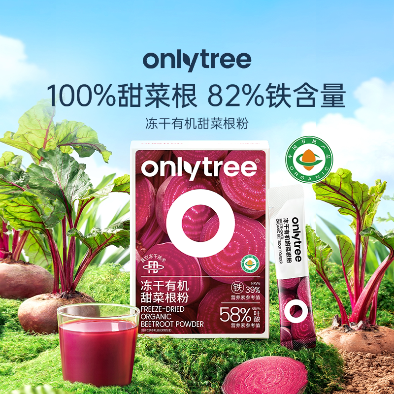 onlytree有机甜菜根粉