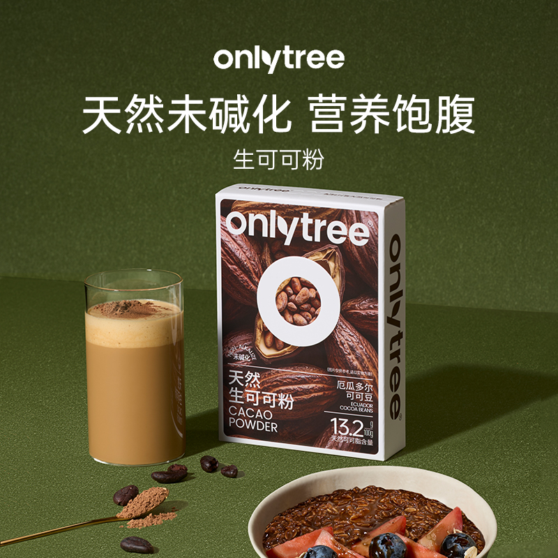 onlytree生可可粉未碱化