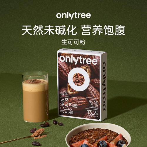 onlytree生可可粉未碱化