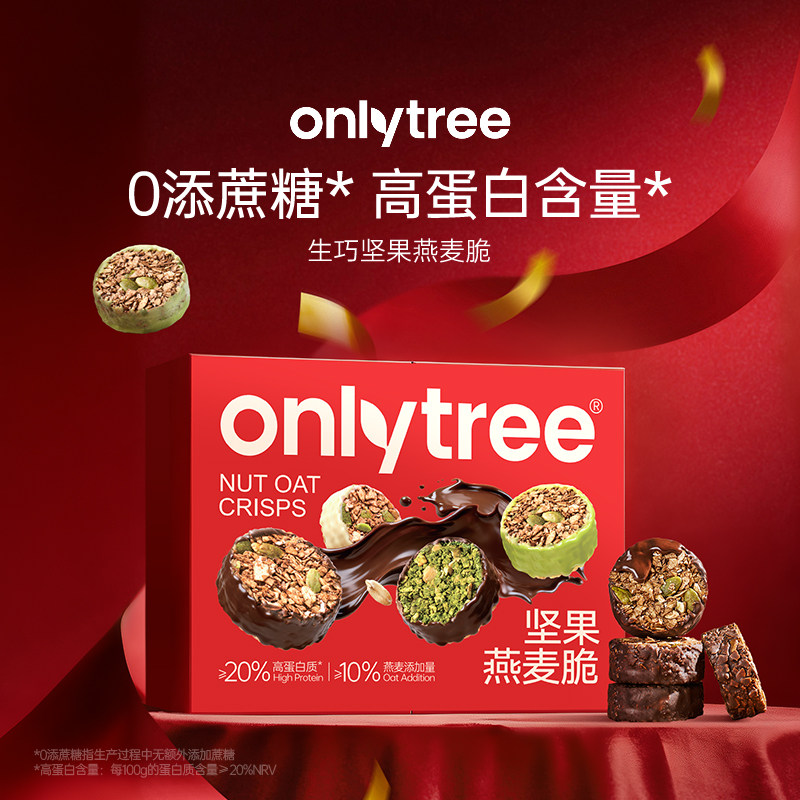 onlytree生巧坚果燕麦脆高蛋白营养早餐代餐巧克力饱腹即食礼盒装