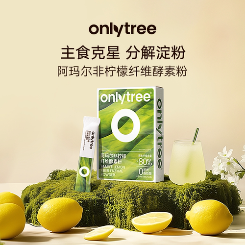 onlytree主食克星柠檬纤维酵素粉