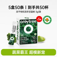 onlytree奇亚籽羽衣甘蓝粉官方旗舰店有机膳食纤维果蔬菜纯代餐粉 thumbnail 4