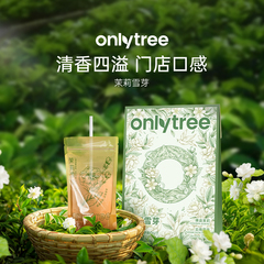 onlytree茉莉雪芽绿茶奶茶0添加蔗糖0反式袋装奶茶粉固体冲泡饮料