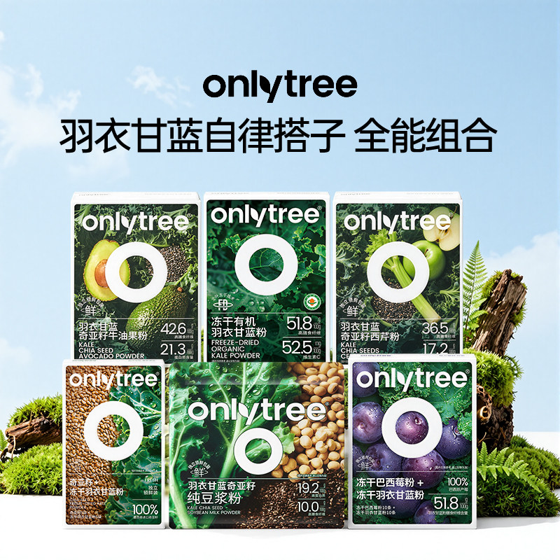 【50元任选3件】多款羽衣甘蓝风味粉混搭组合牛油果西芹巴西莓粉