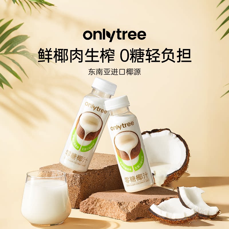 onlytree0添加糖椰汁植物蛋白饮