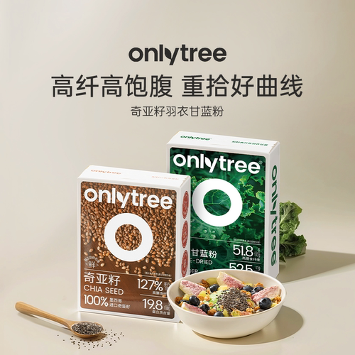 onlytree羽衣甘蓝奇亚籽膳食纤维