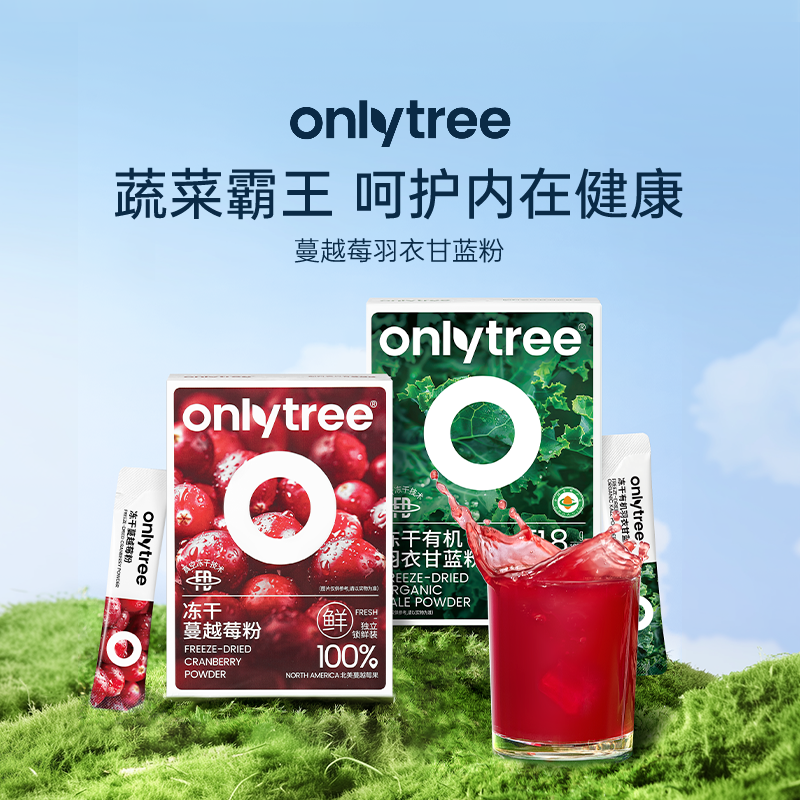 纯蔓越莓粉天然冻干羽衣甘蓝粉官方旗舰店高膳食纤维蔬菜代餐粉