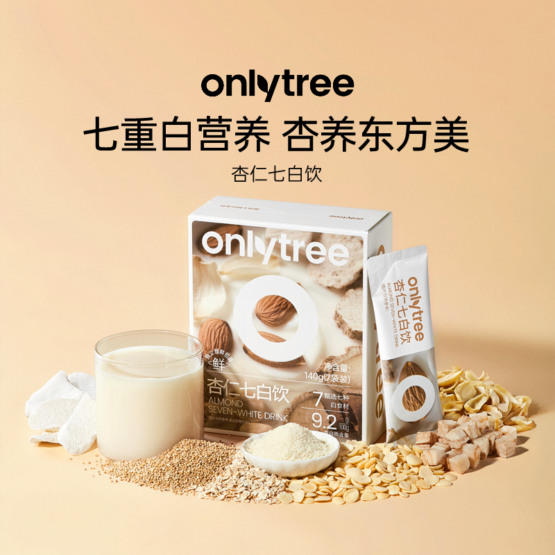 onlytree杏仁七白饮以白润白