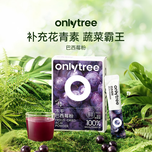 onlytree巴西莓粉膳食纤维代餐粉