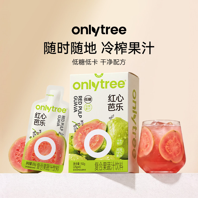onlytree冷榨鲜萃复合果汁原浆饮