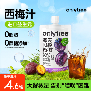 大餐救星NFC浓缩纯果汁饮料 onlytree益生元 西梅汁官方旗舰店正品