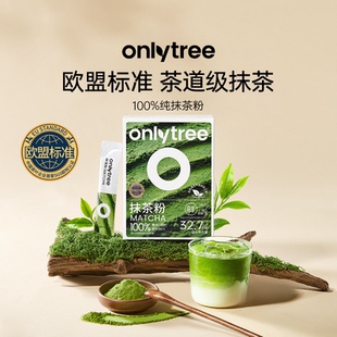 onlytree抹茶粉欧标纯抹茶烘焙直饮冲饮茶道奶茶贵州贵茶绿茶粉