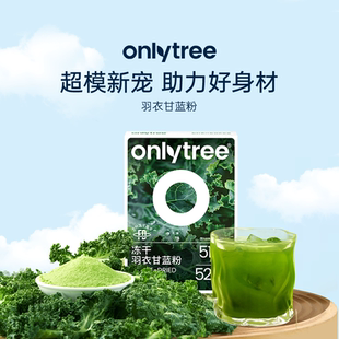 純凍干羽衣甘藍(lán)粉膳食纖維健身代餐飽腹食品青汁果蔬菜粉旗艦店