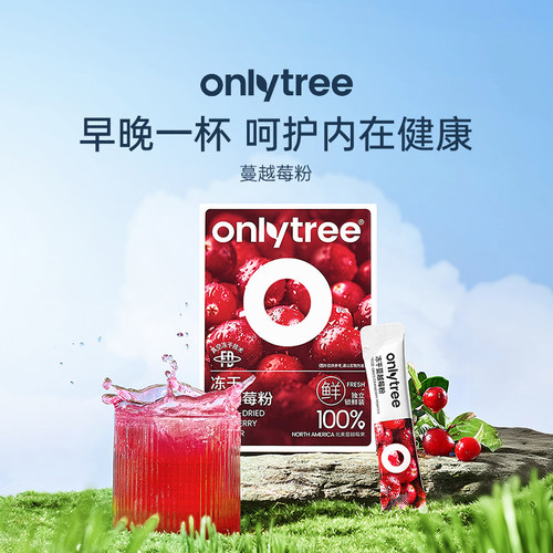 onlytree天然蔓越莓粉原花青素