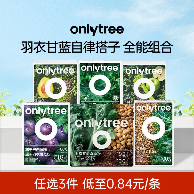 onlytree羽衣甘蓝果蔬系列图片