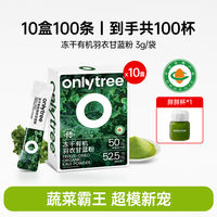 onlytree奇亚籽羽衣甘蓝粉官方旗舰店有机膳食纤维果蔬菜纯代餐粉 thumbnail 5