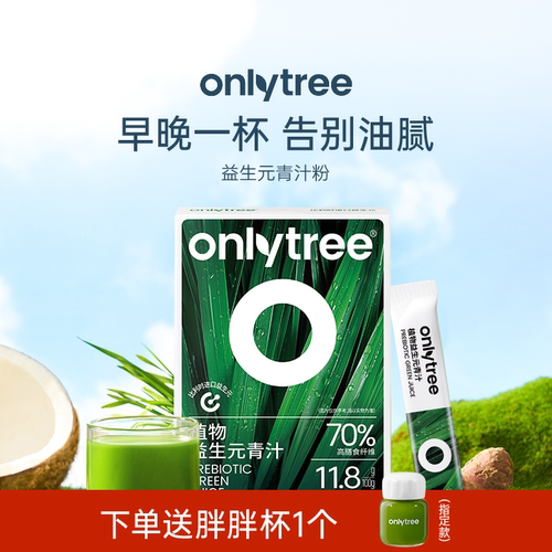 onlytree益生元青汁粉