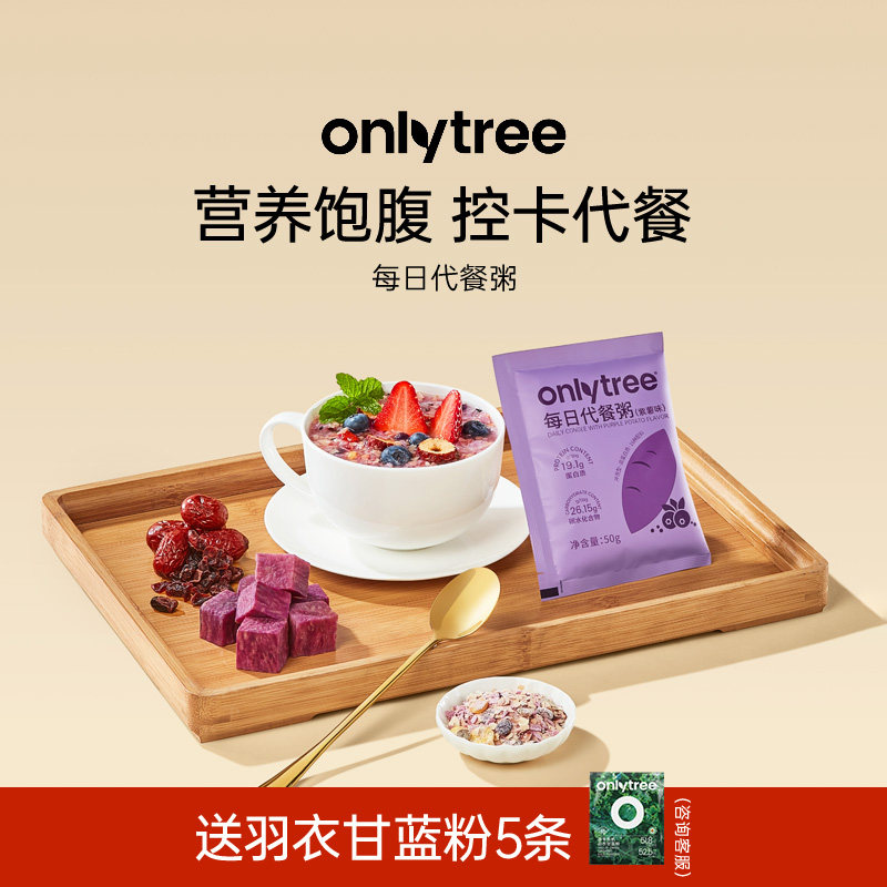 onlytree紫薯魔芋燕麦代餐粥粉减高纤早餐速食冲泡营养即食饱腹