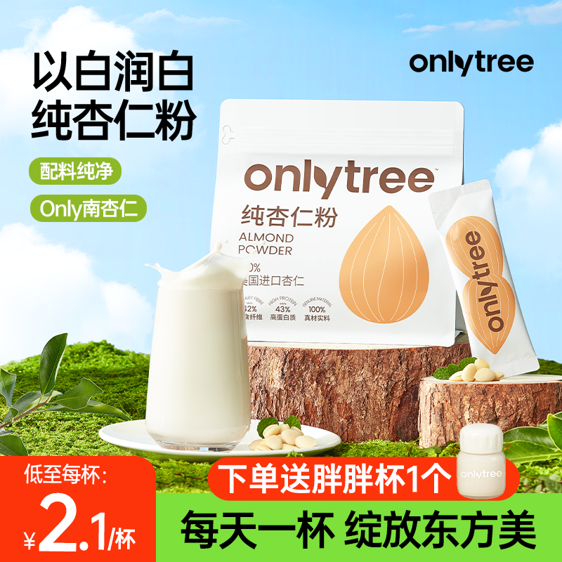 onlytree纯杏仁粉官方旗舰店非七白饮冲饮即食南杏仁粉早餐代餐粉 咖啡/麦片/冲饮 杏仁粉 原图主图