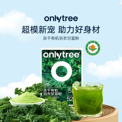 onlytree冻干纯羽衣甘蓝粉官方旗舰店膳食纤维青汁蔬菜冲饮代餐粉