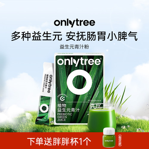 onlytree益生元青汁代餐蔬菜粉