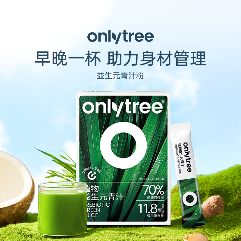 onlytree益生元青汁果蔬代餐粉