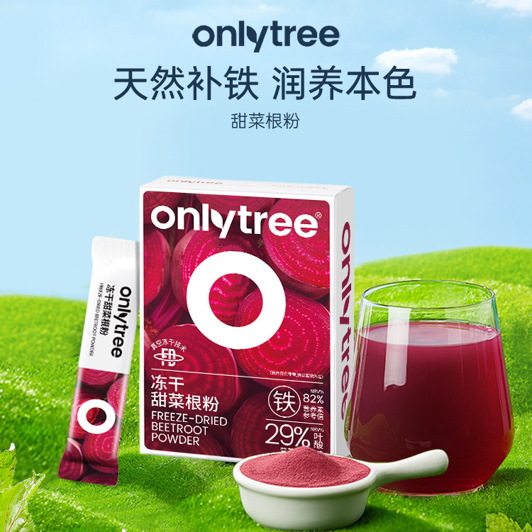 onlytree凍干甜菜根粉補氣血