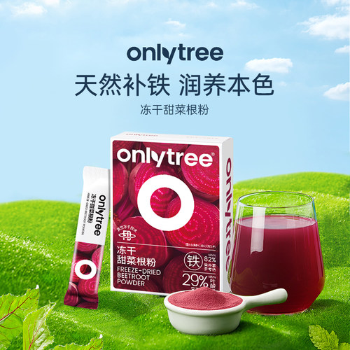onlytree有机甜菜根粉