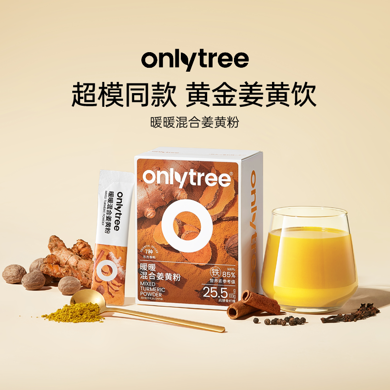 onlytree暖暖混合姜黄粉冲饮