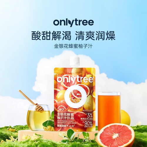 onlytree蜂蜜柚子汁清润不上火