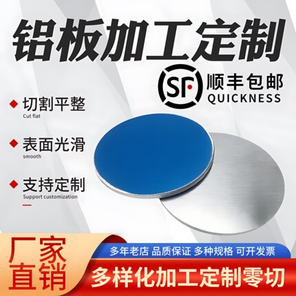 铝圆板铝合金板圆片切割加工定制激光切割铝合金散热板可焊接打孔