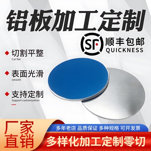 铝圆板铝合金板圆片切割加工定制激光切割铝合金散热板可焊接打孔