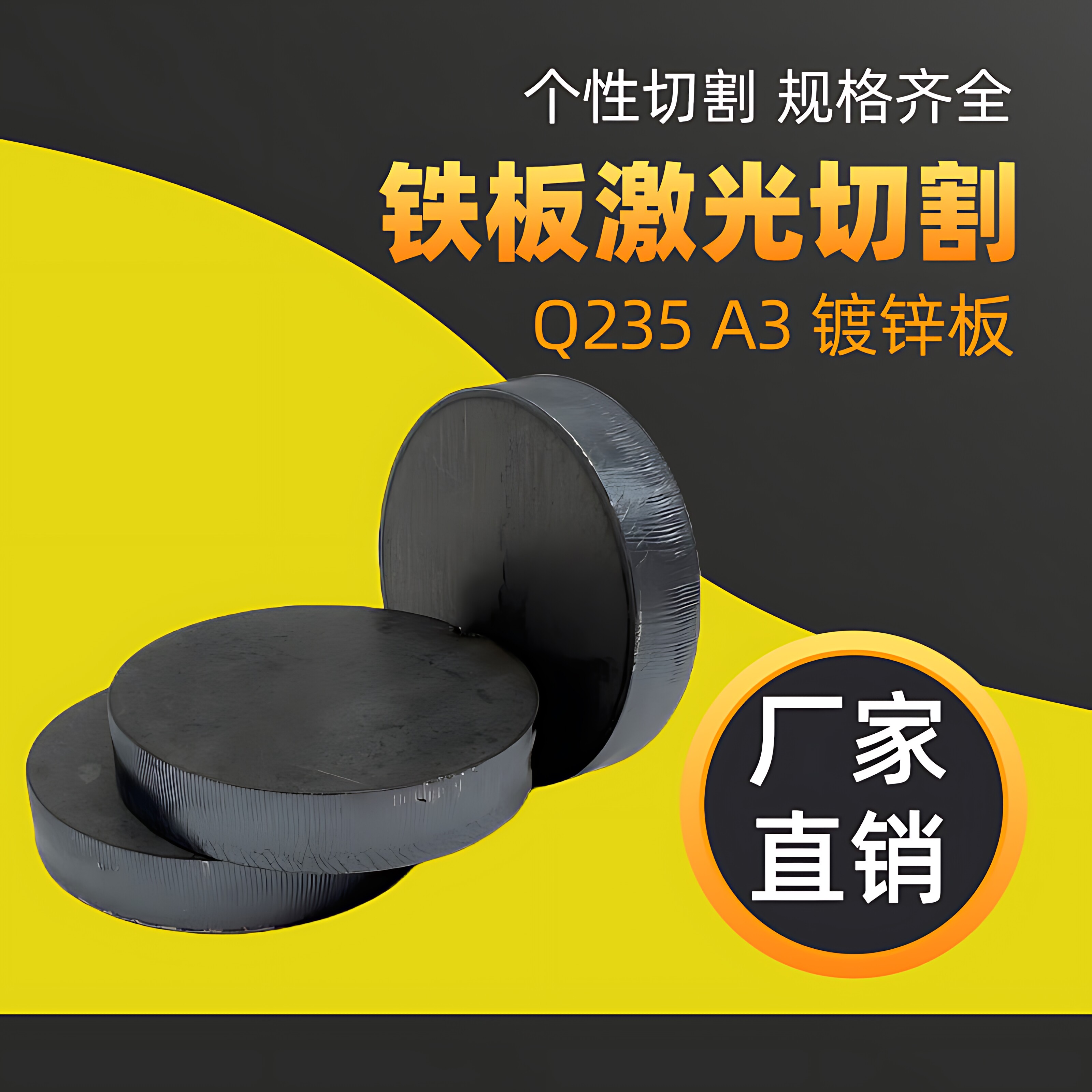 q235/A3铁板激光切割定制碳钢圆板打孔攻牙焊接来图来样定做