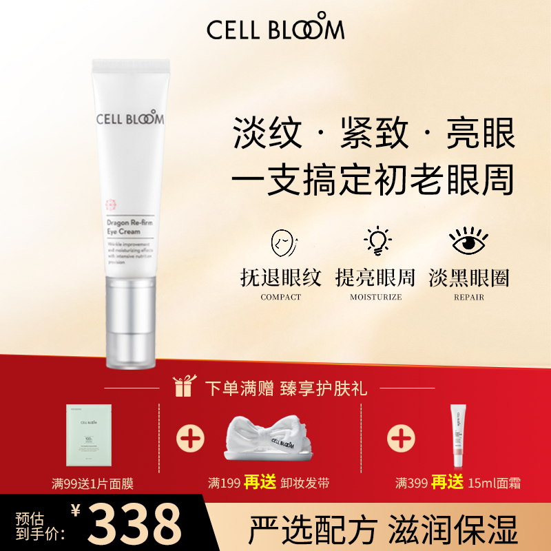 CELLBLOOM细露提亮滋养保湿眼霜