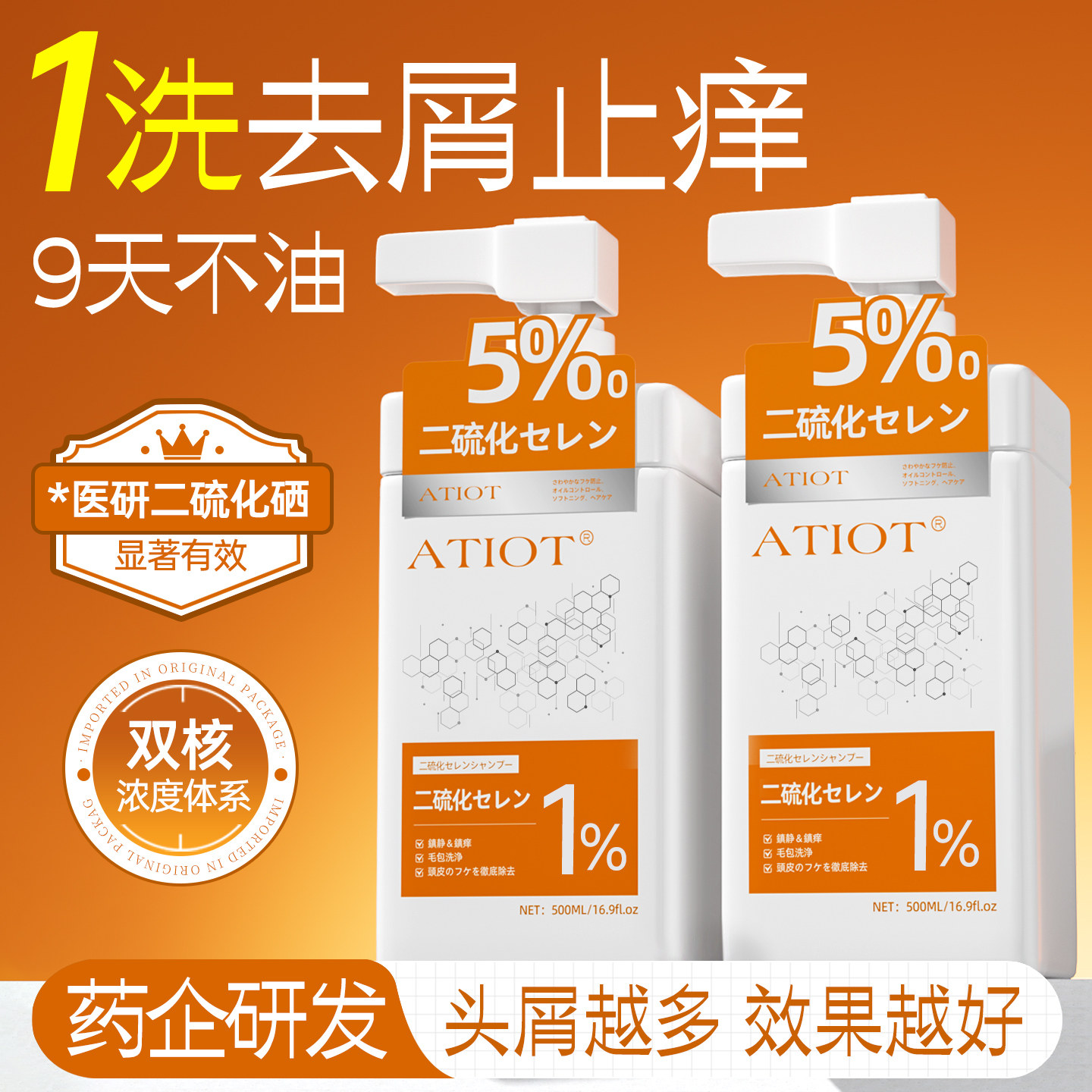 【进口甲级药方】二硫化硒洗发水