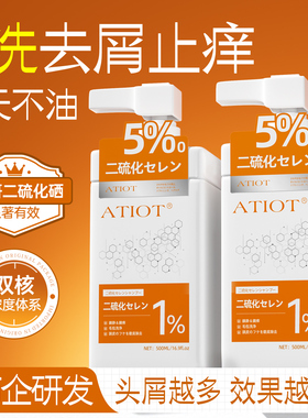 日本二硫化硒洗发水液去屑止痒控油蓬松头皮毛囊除螨清洁炎洗头露