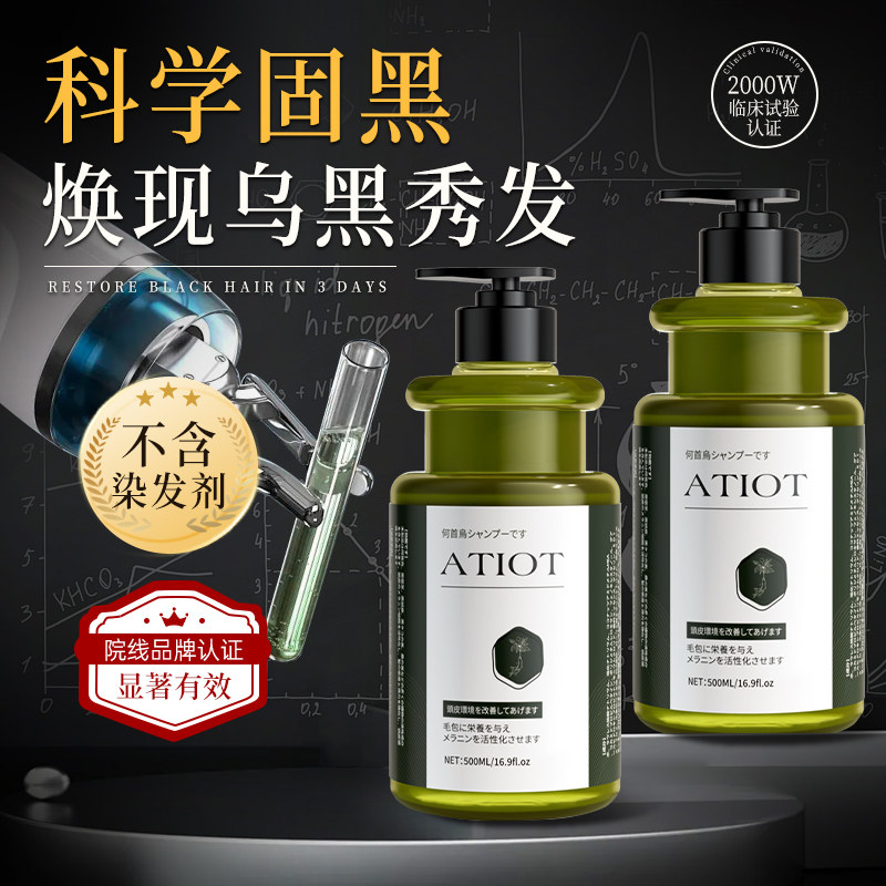 【根源固黑】首乌洗发水