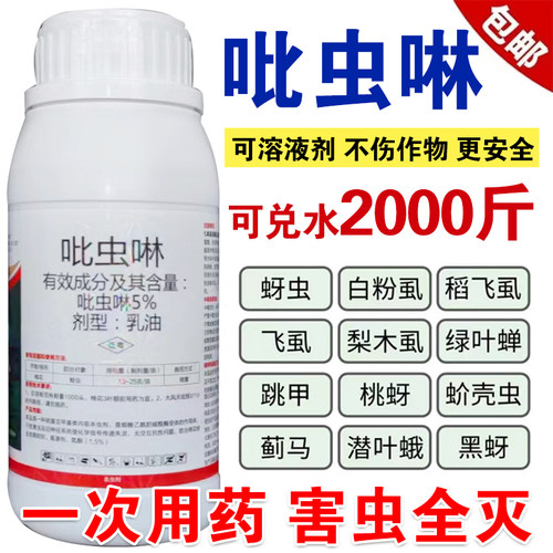吡虫啉杀虫剂农药花卉果树蚜虫白粉虱蓟马专用药比虫林呲哔蚍虫灵