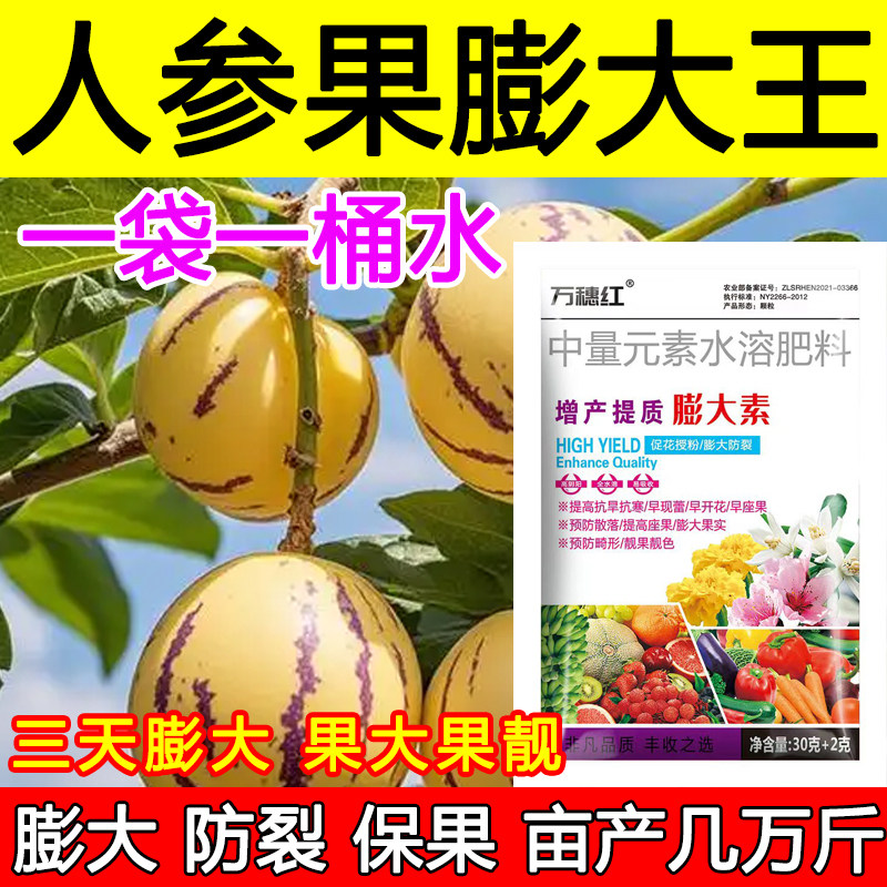 人参果膨大素膨果增产肥料人参果膨大剂肥料保花保果膨大防落正品,农用物资,叶面肥,淘宝优惠券,粉丝福利购,淘宝优惠卷