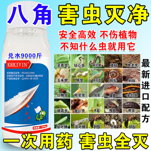 八角专用杀虫剂八角杀虫药强效杀虫剂全杀尺蠖金花虫蚧壳虫象鼻虫