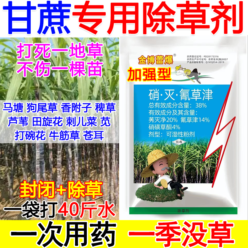 甘蔗田除草剂甘蔗专用除草剂禾阔双除牛筋草白茅草甘蔗苗后除草剂
