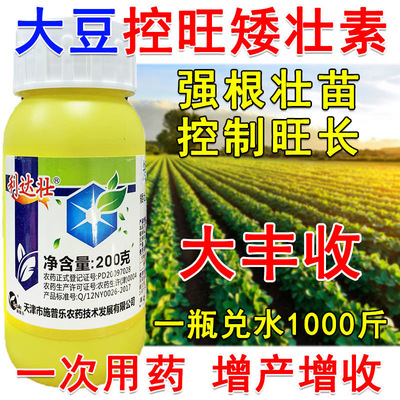 大豆控旺增产药大豆矮壮素控旺用大豆作物控长矮化调节生长剂专用