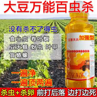 大豆杀虫剂大豆专用杀虫剂食心虫卷叶螟豆天蛾钻心虫蓟马专用正品