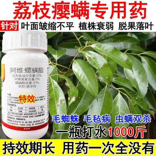 荔枝树专用药杀虫剂农药色素
