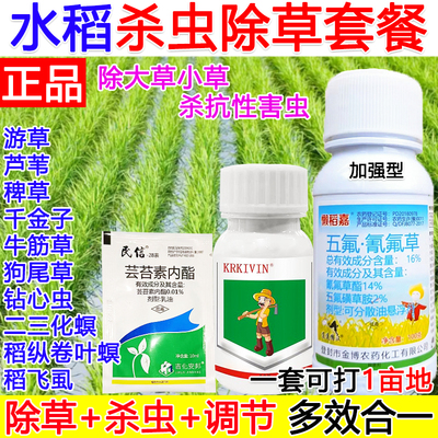 水稻除草剂杀虫剂调节剂