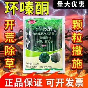 环嗪酮除草剂环瑧同除草剂正品斩草除根型烂根连根烂农药开荒